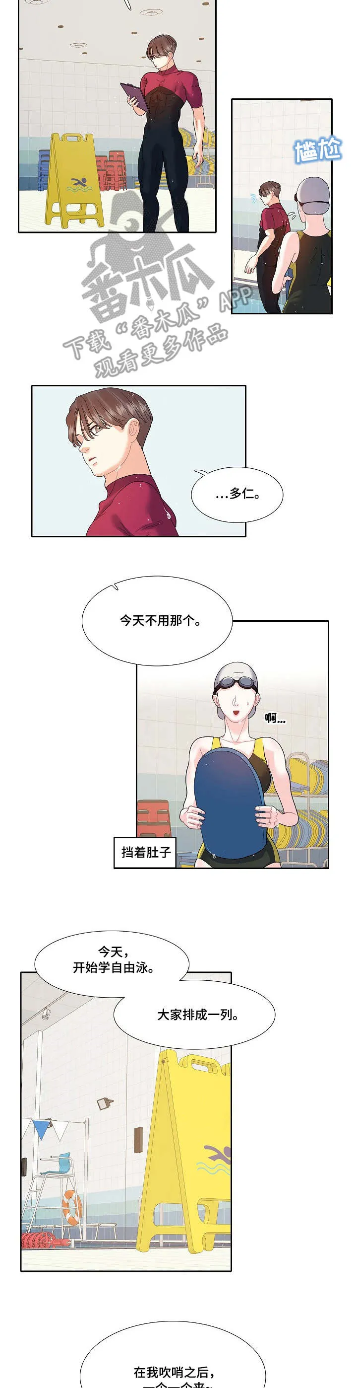 恋爱花销漫画漫画,第26章：尴尬8图