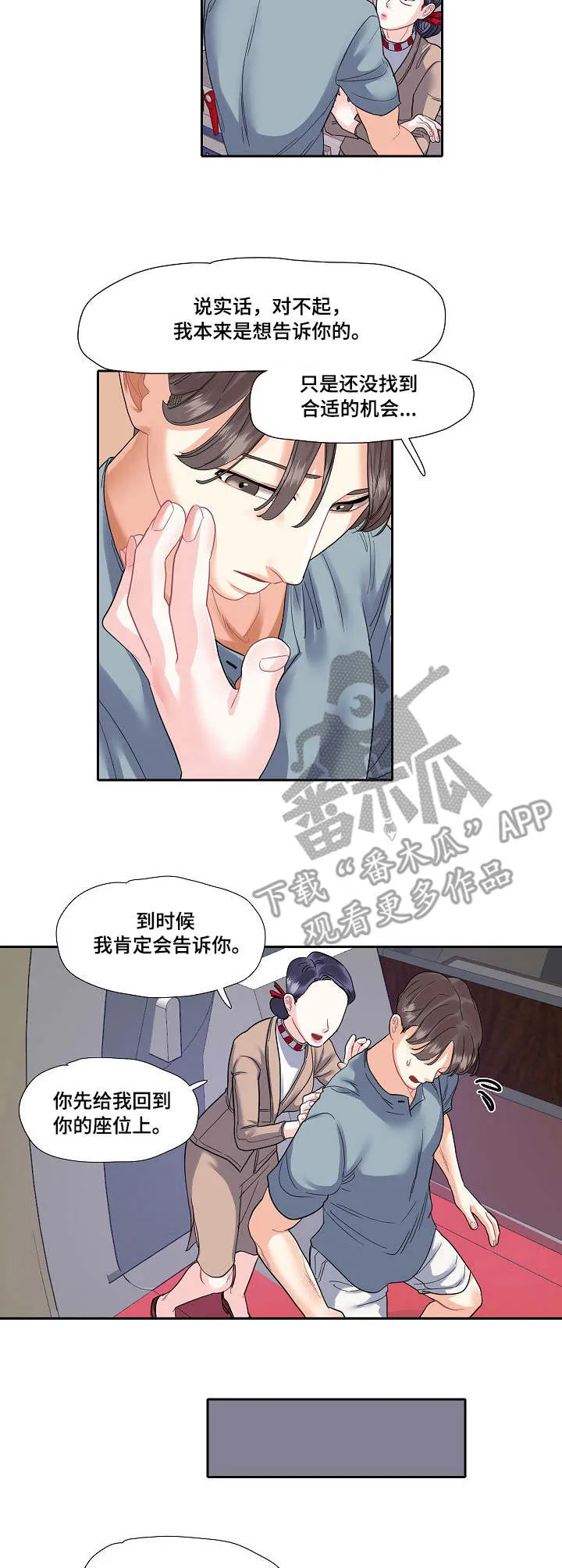 恋爱漫画贵族漫画,第15章：职业8图