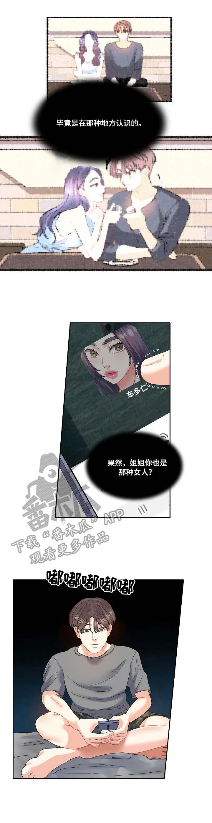 恋爱花销漫画漫画,第10章：紧张3图