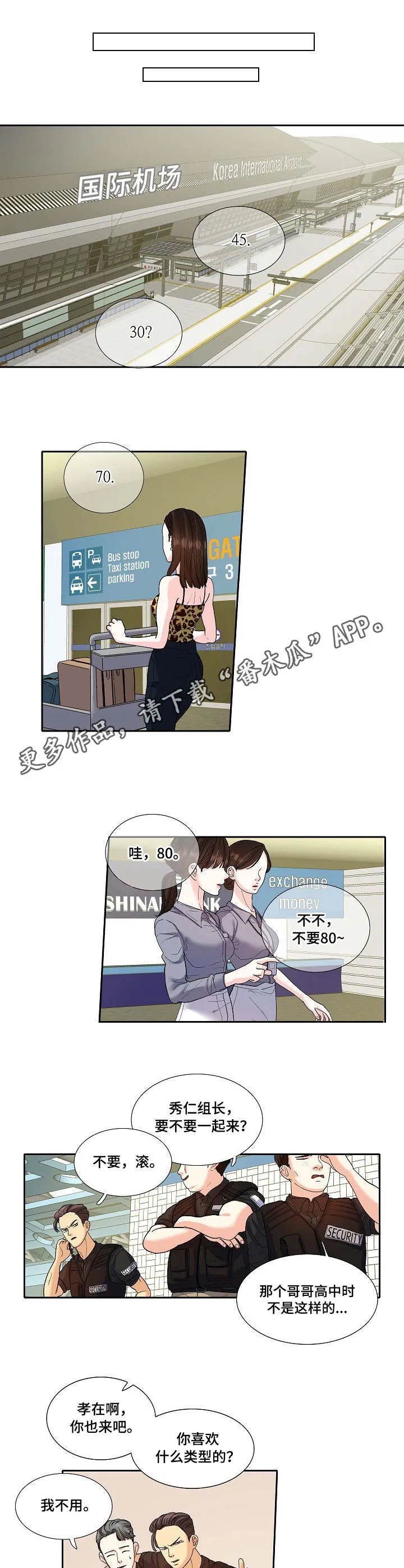 恋爱花销漫画漫画,第24章：草莓牛奶8图