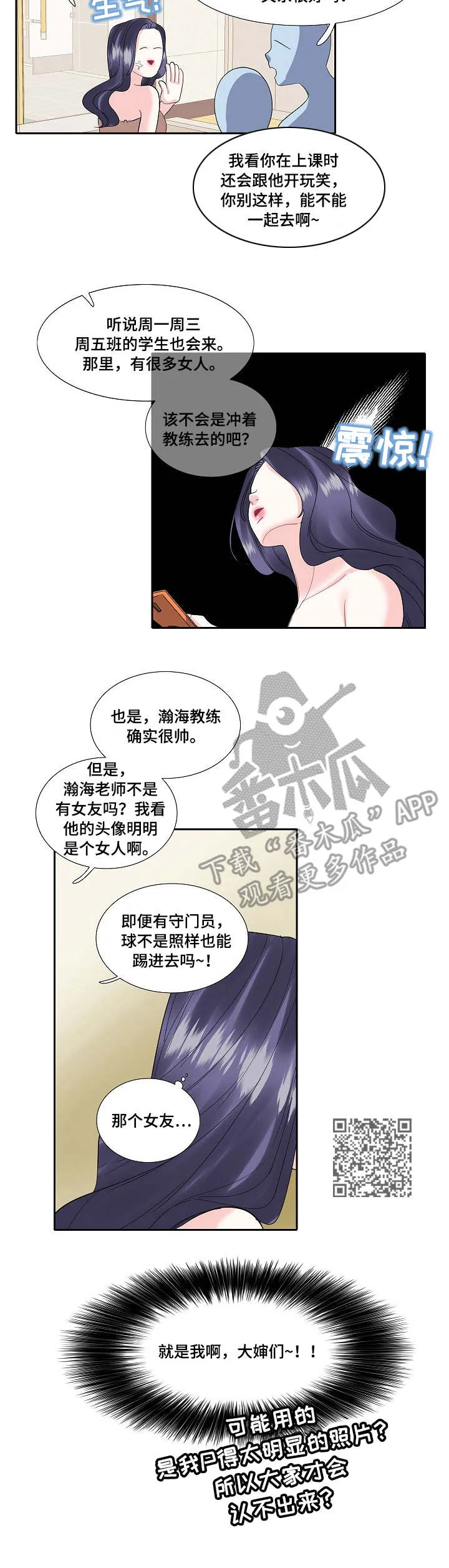 退还恋爱的花销小说漫画,第27章：妇女之友5图