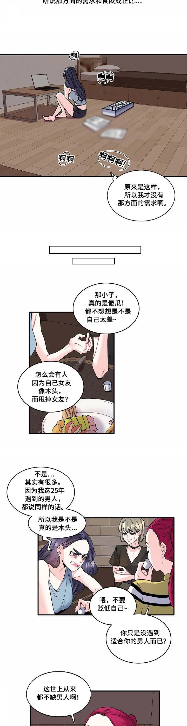 恋爱花销漫画漫画,第1章：叫人2图