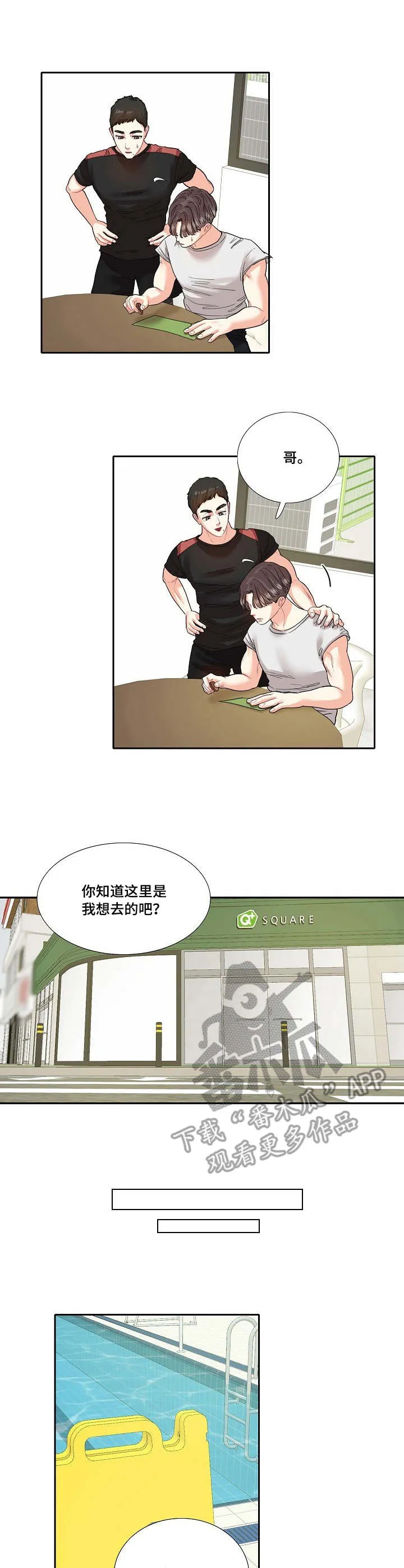 恋爱花销漫画漫画,第11章：缺席1图