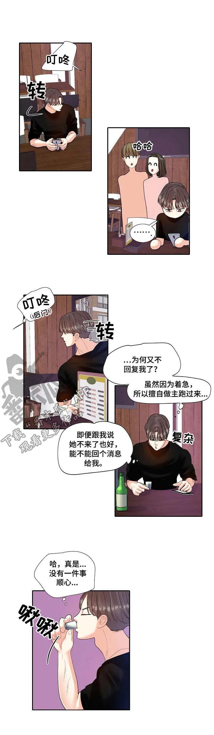 恋爱漫画贵族漫画,第12章：兜风4图