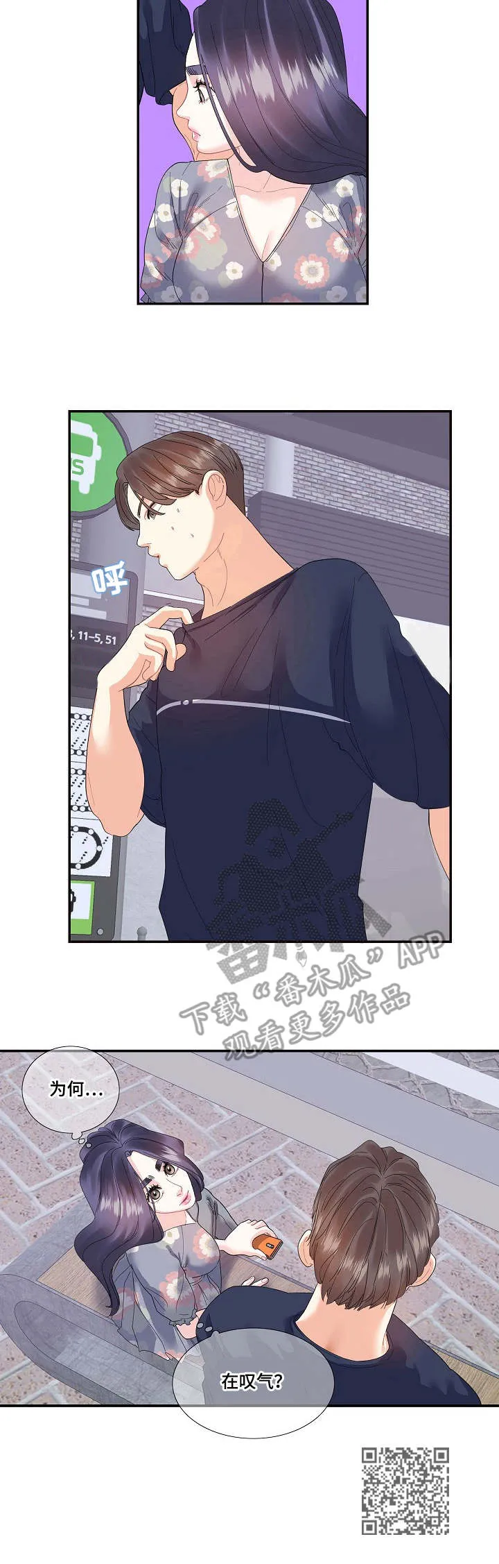 给女朋友花钱漫画漫画,第28章：追上10图