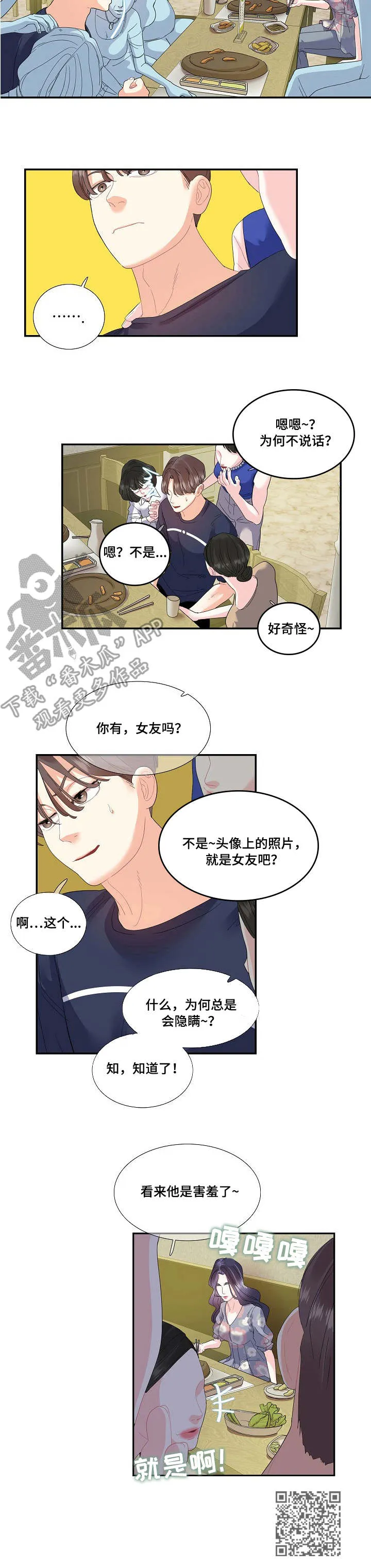 退还恋爱的花销小说漫画,第27章：妇女之友10图