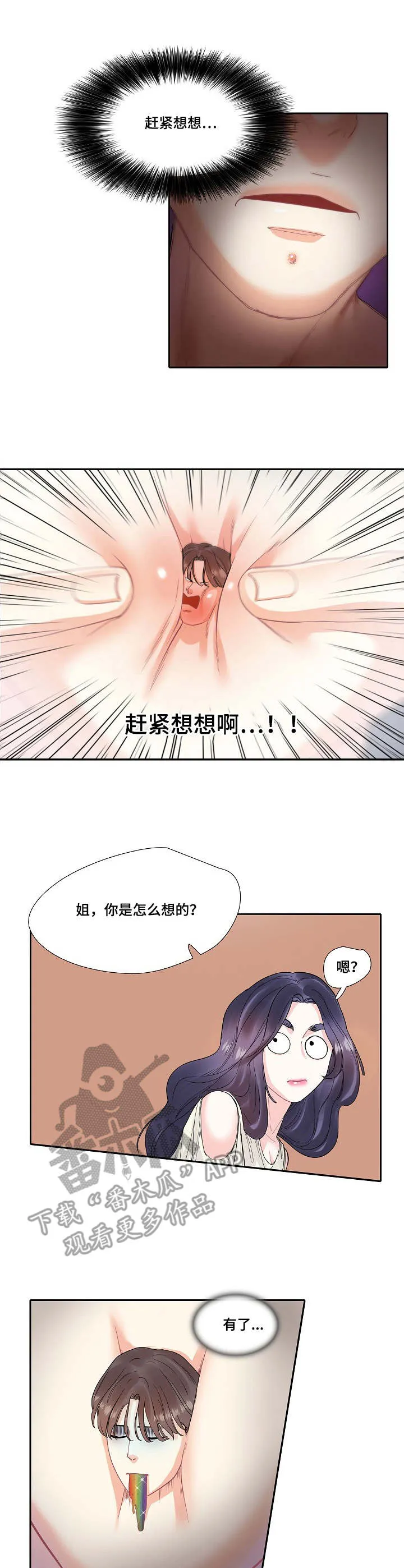 恋爱漫画贵族漫画,第13章：表白2图