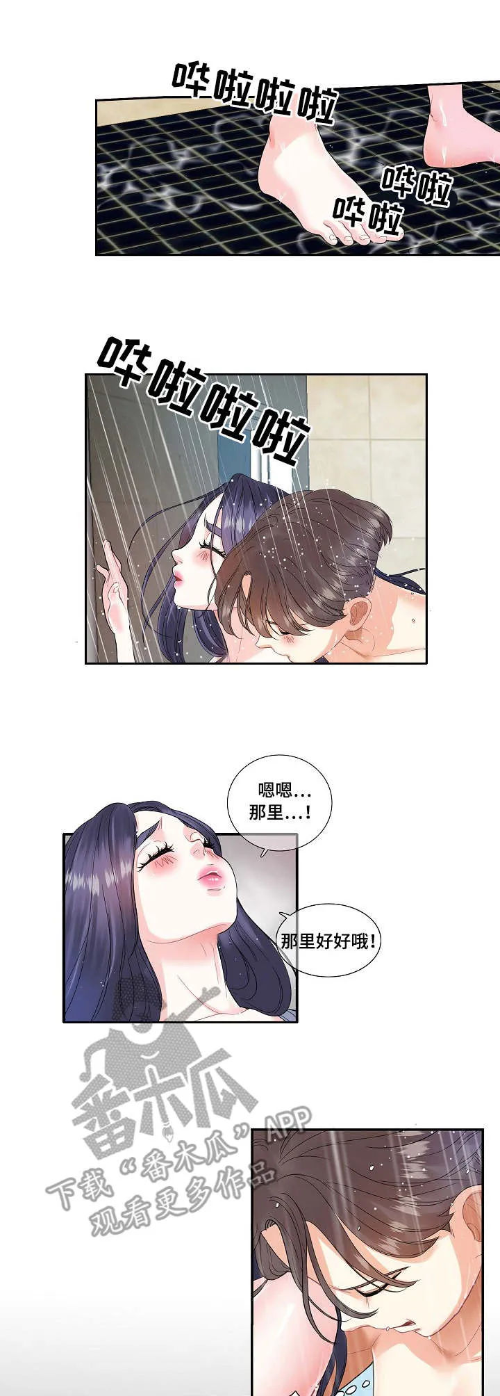 恋爱漫画贵族漫画,第5章：开心4图