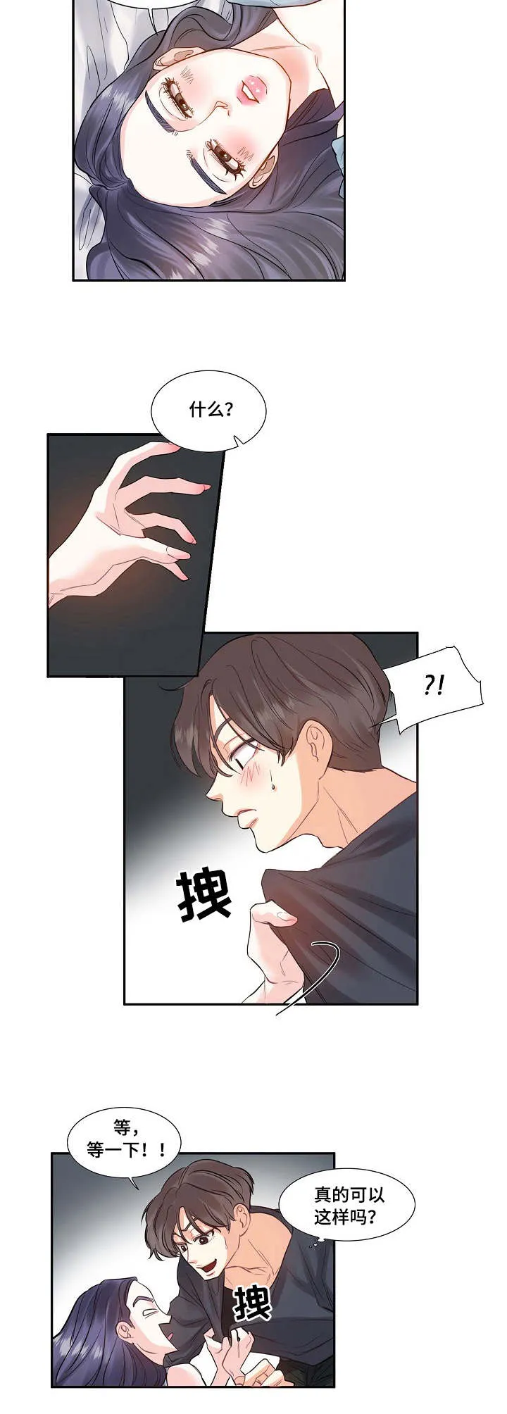 恋爱花销漫画漫画,第2章：巅峰3图