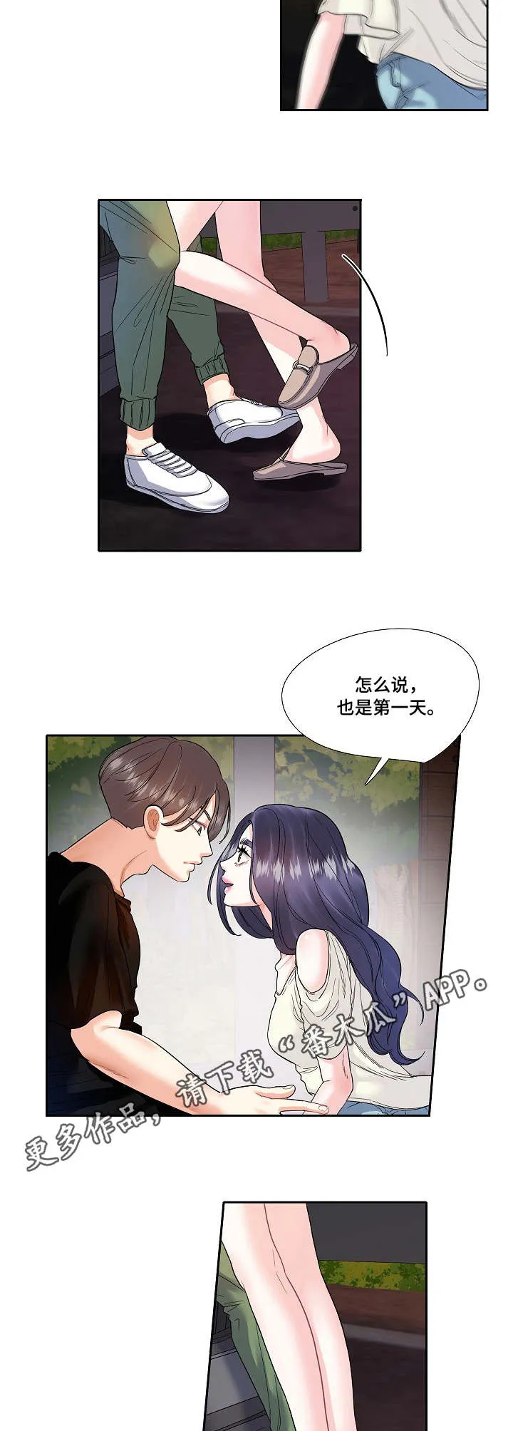 恋爱漫画贵族漫画,第13章：表白7图