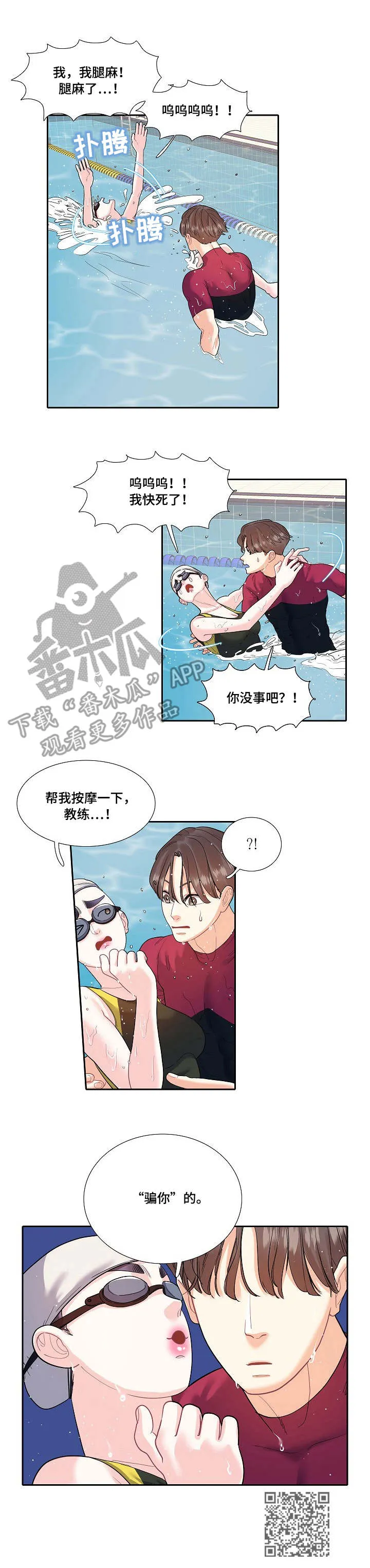 恋爱花销漫画漫画,第26章：尴尬11图