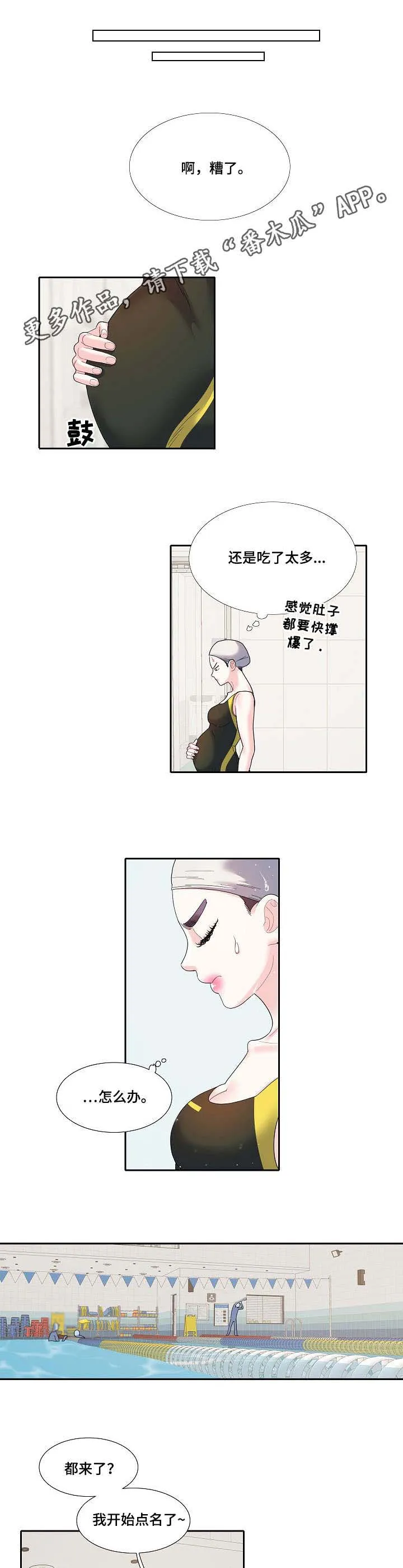 恋爱花销漫画漫画,第26章：尴尬7图