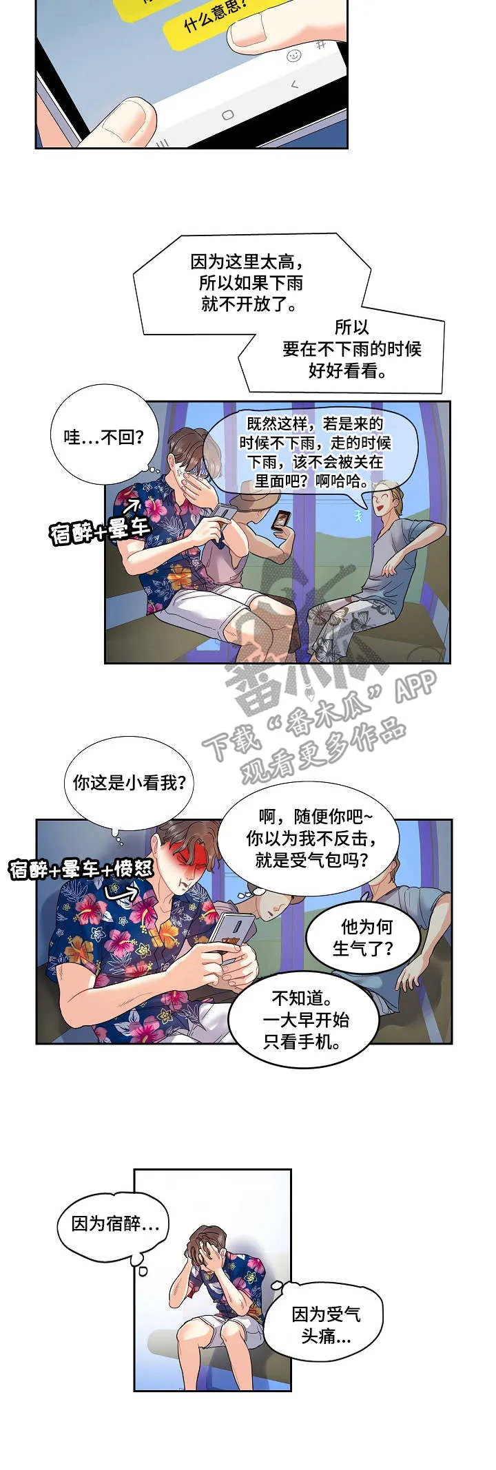 恋爱漫画贵族漫画,第20章：宿醉3图