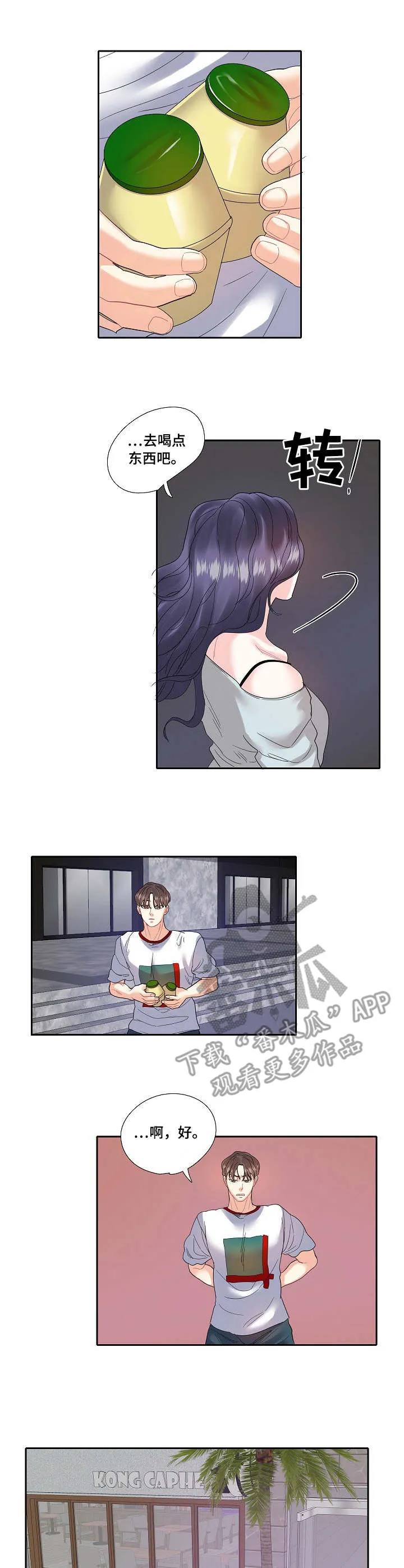 退还恋爱的花销小说漫画,第18章：冷漠7图
