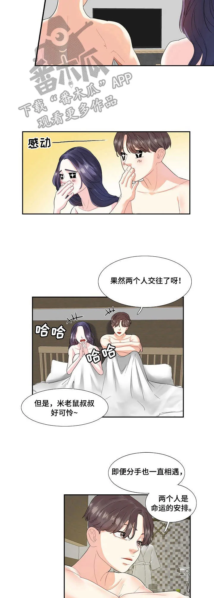 恋爱漫画贵族漫画,第6章：到时间了3图