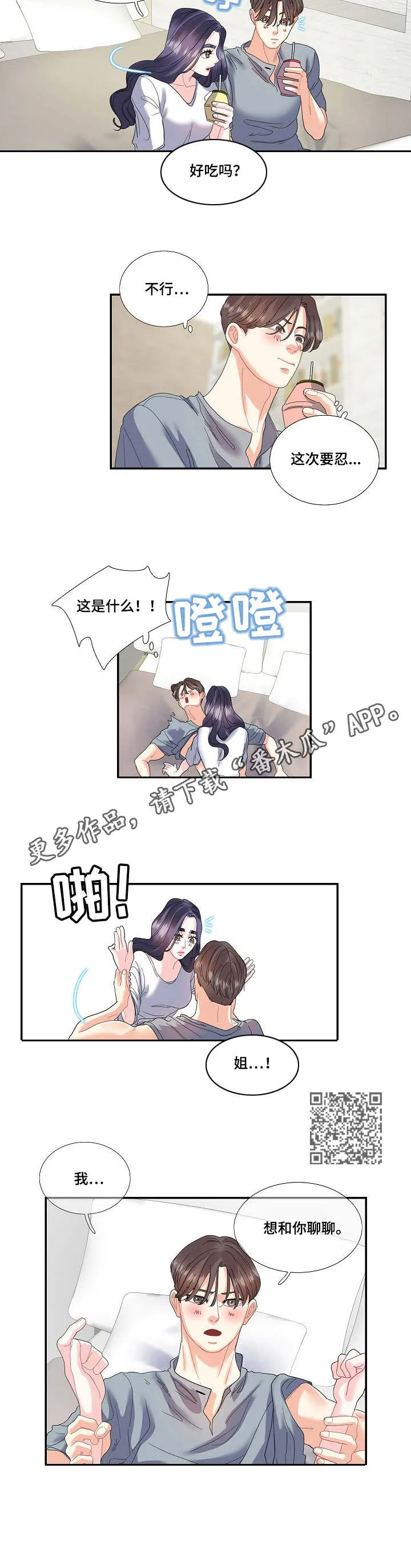 恋爱花销漫画漫画,第24章：草莓牛奶5图