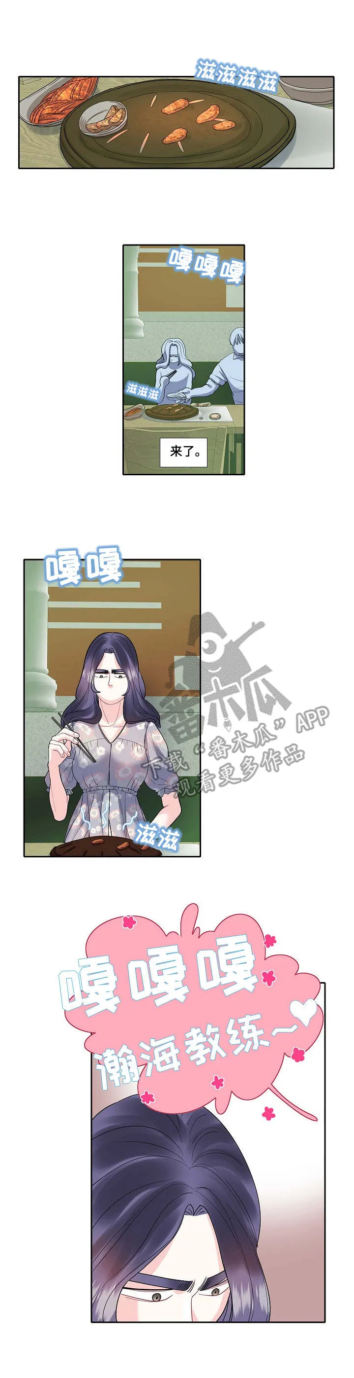 退还恋爱的花销小说漫画,第27章：妇女之友6图