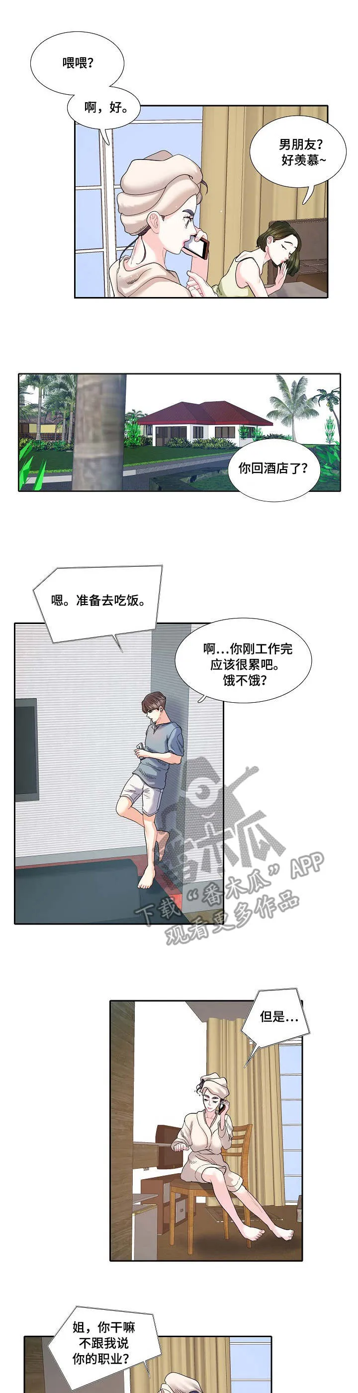 恋爱花销漫画漫画,第16章：烦人8图