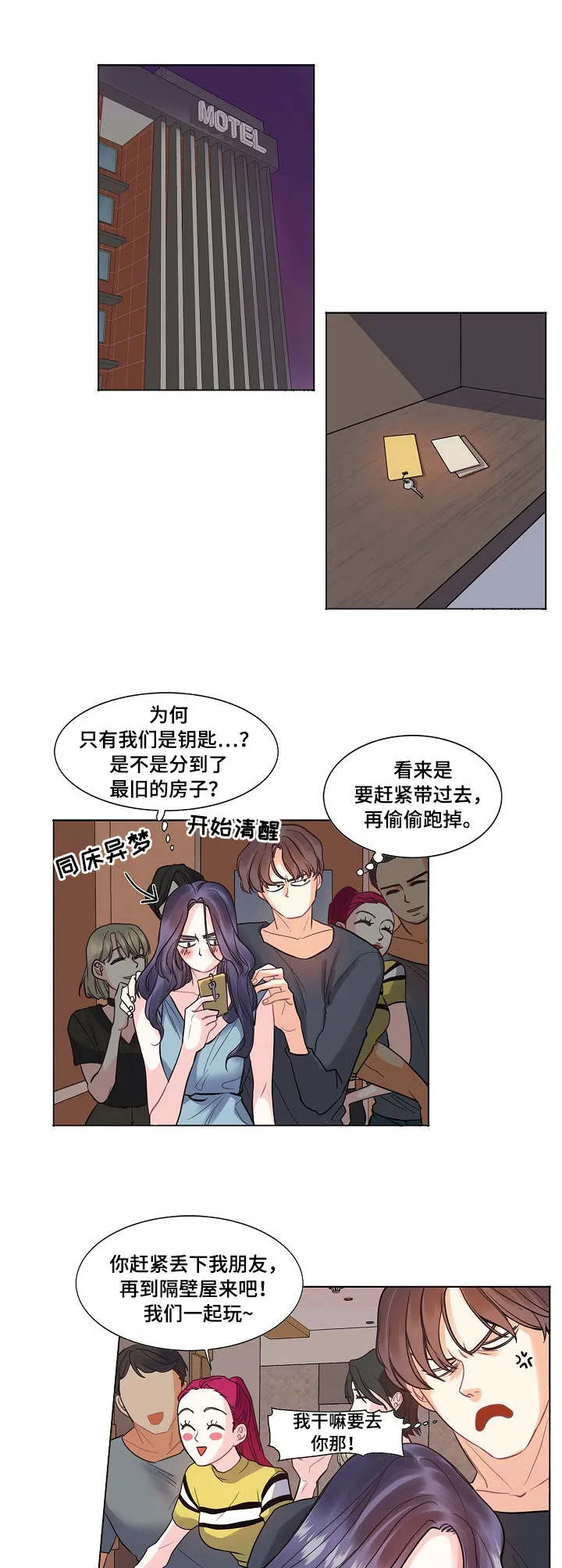 恋爱花销漫画漫画,第1章：叫人10图