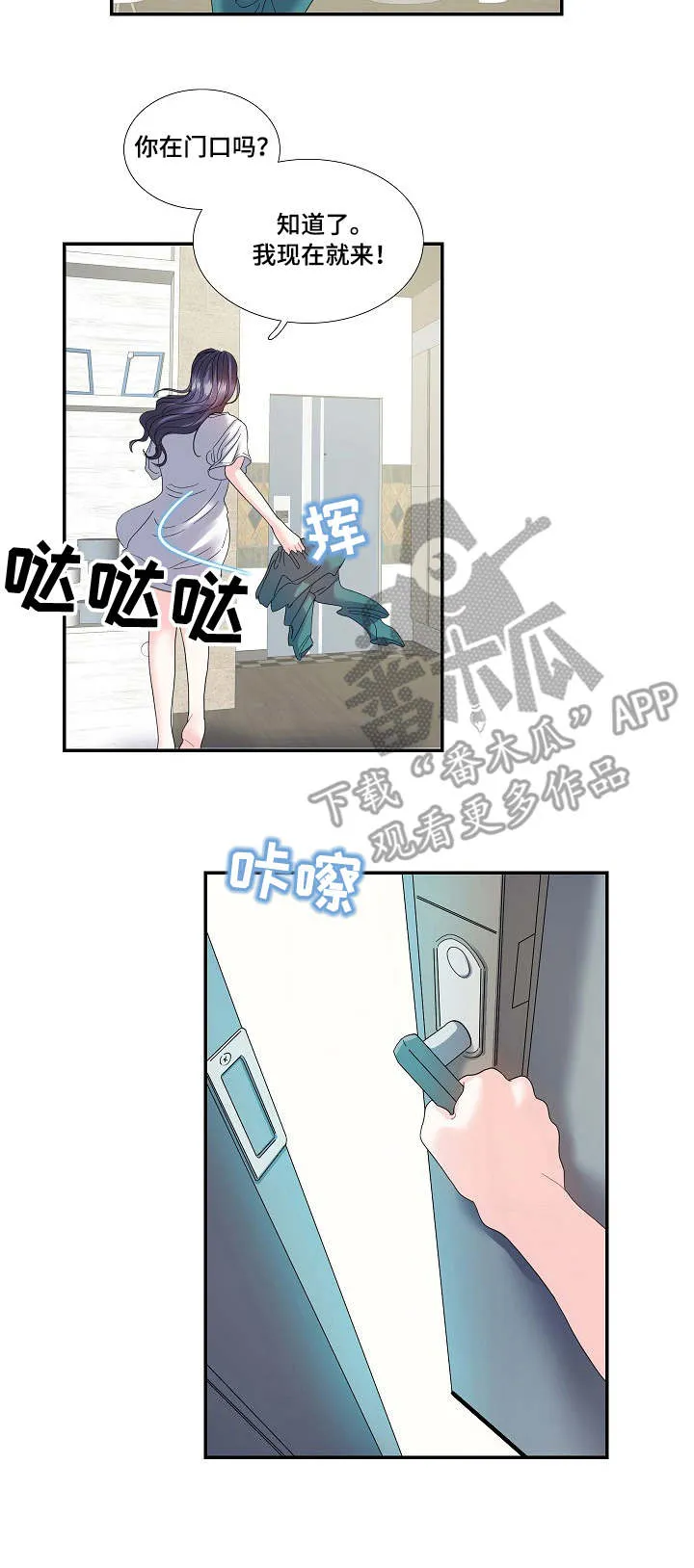 恋爱花销漫画漫画,第24章：草莓牛奶2图