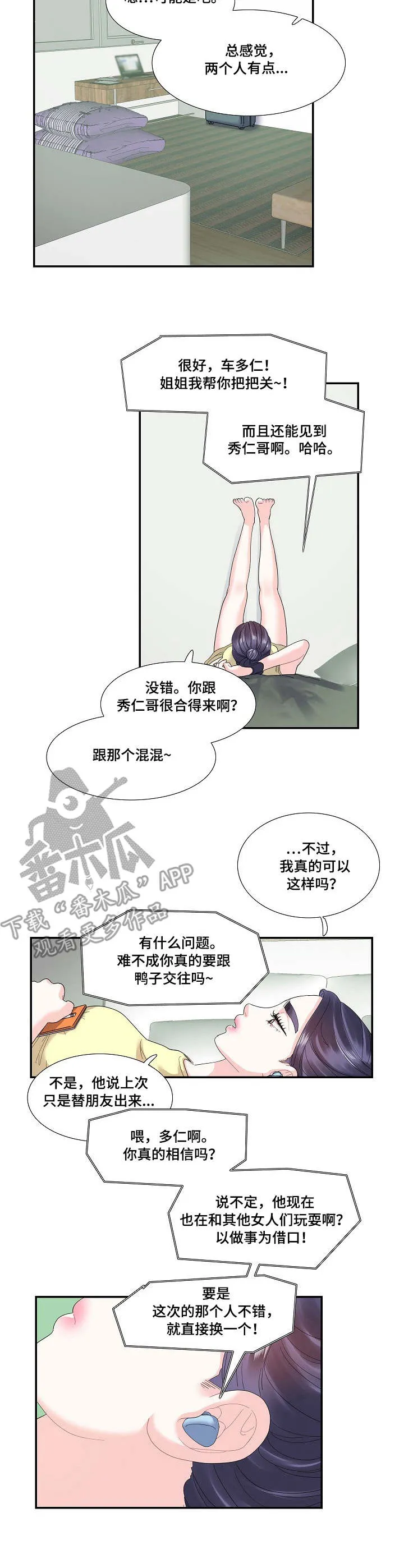 恋爱花销漫画漫画,第29章：难以沟通8图