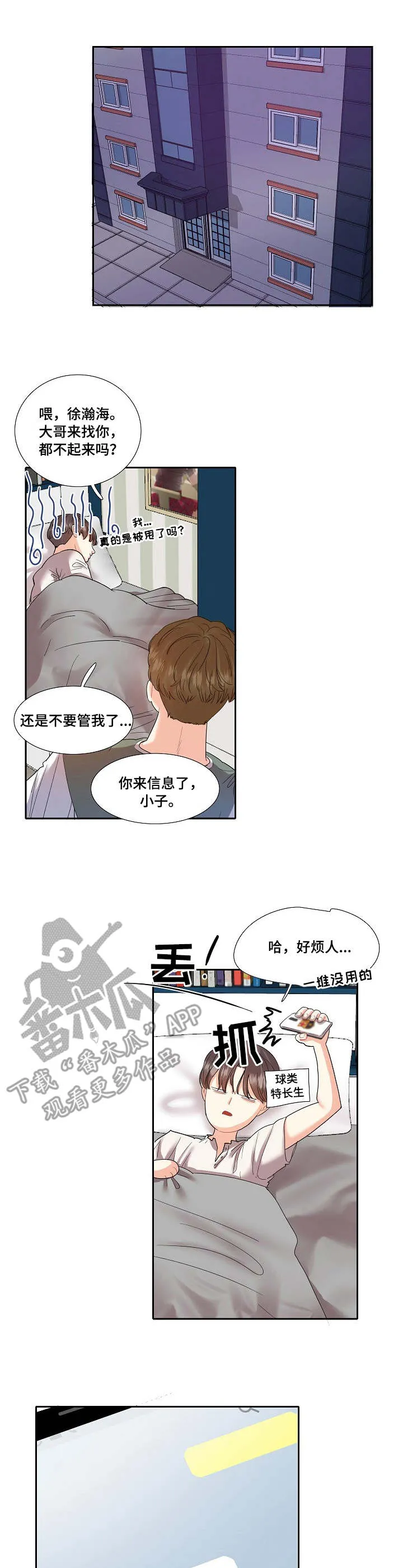 恋爱花销漫画漫画,第11章：缺席8图