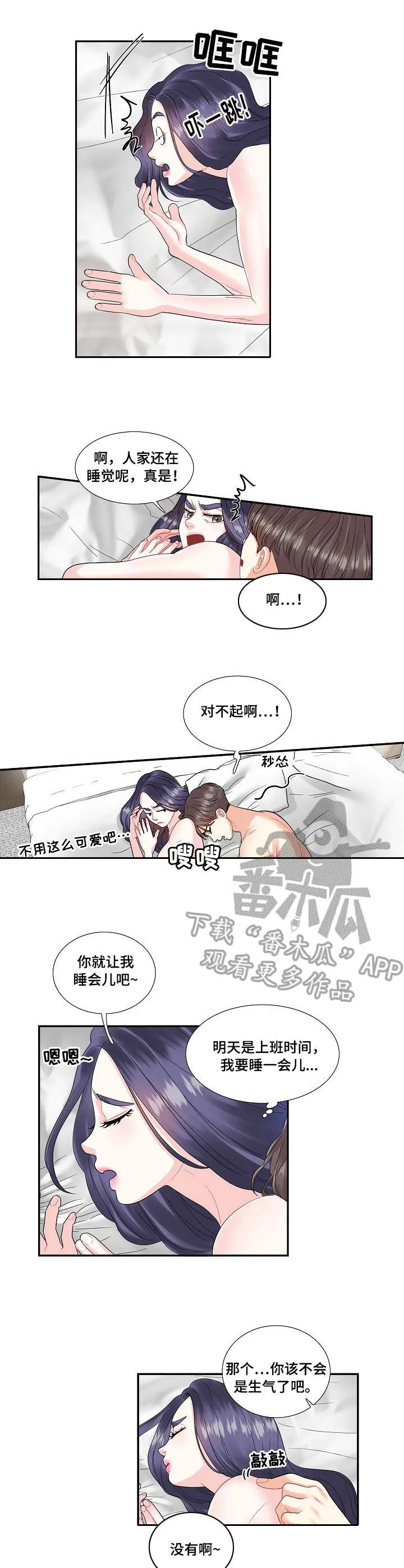 恋爱漫画贵族漫画,第5章：开心7图