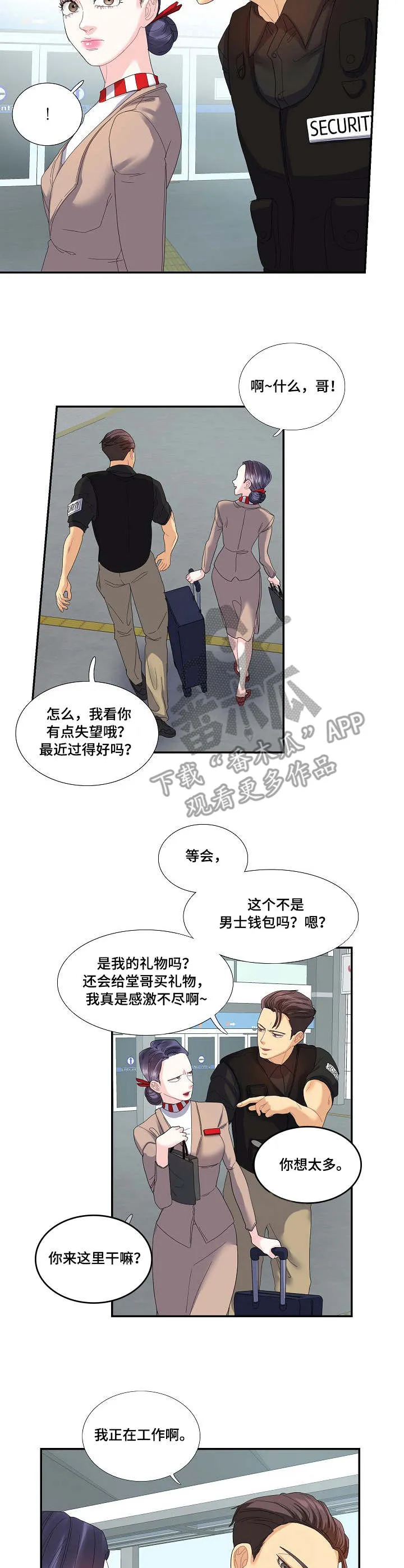 恋爱漫画贵族漫画,第23章：堂哥6图