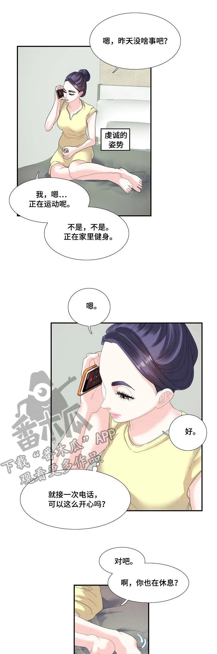 恋爱花销漫画漫画,第29章：难以沟通11图