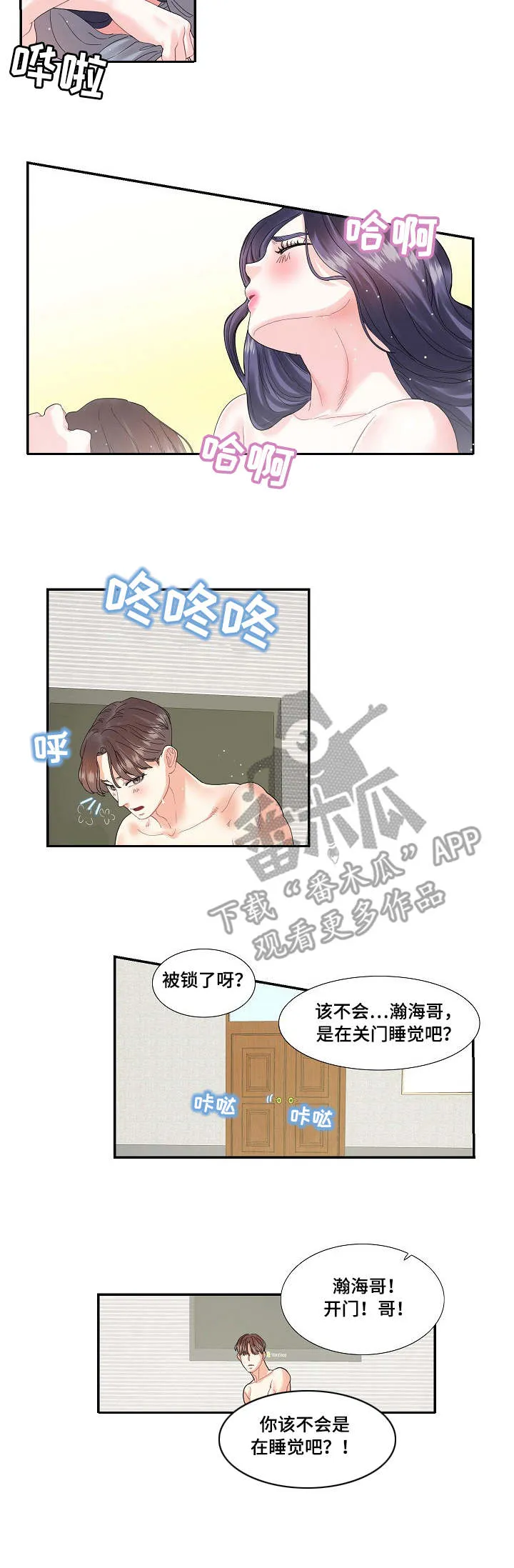 恋爱漫画贵族漫画,第21章：服务3图