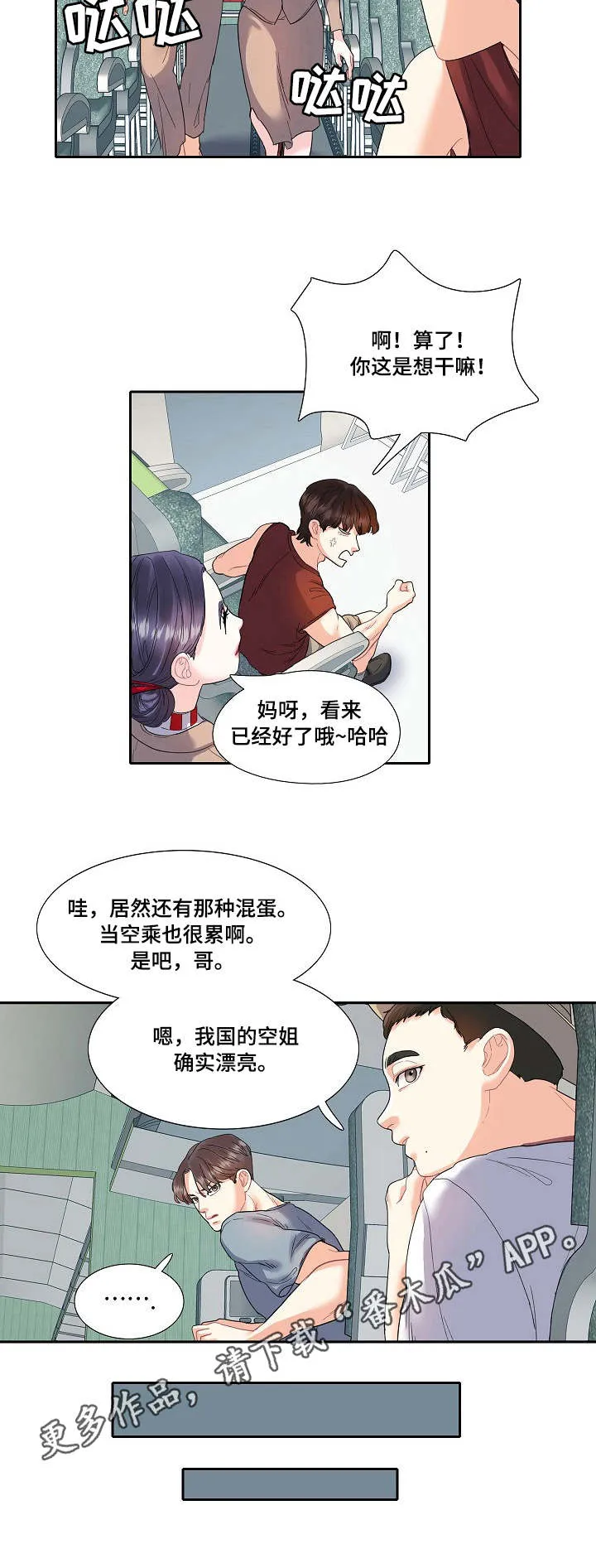 恋爱花销漫画漫画,第16章：烦人4图