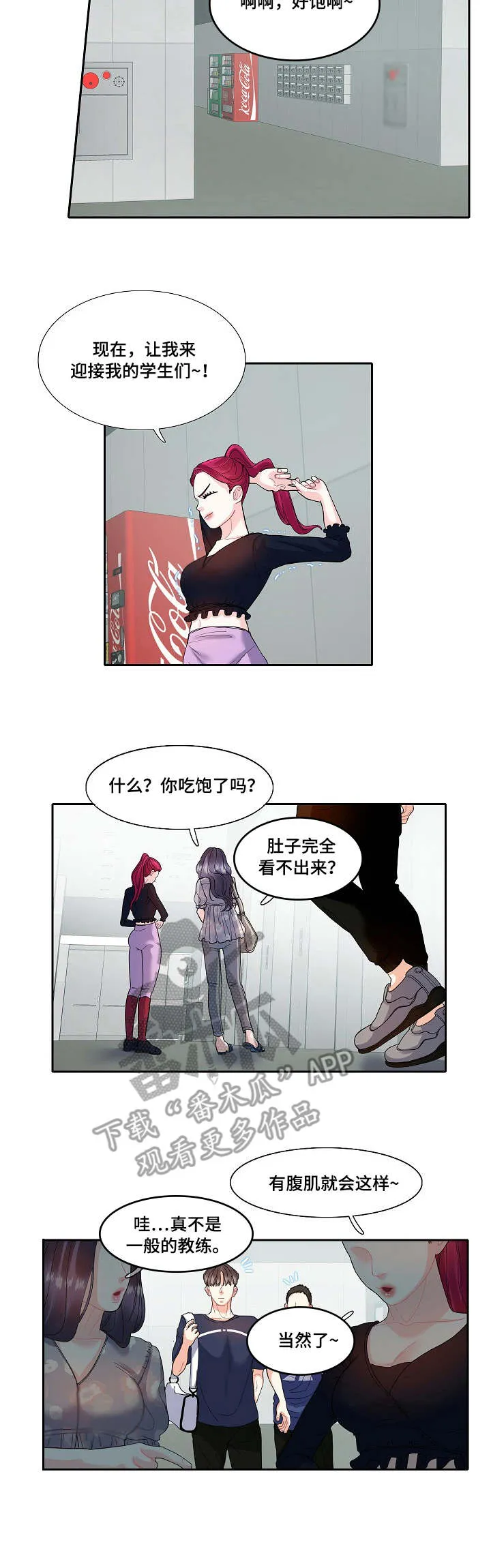退还恋爱的花销小说漫画,第25章：暴饮暴食7图