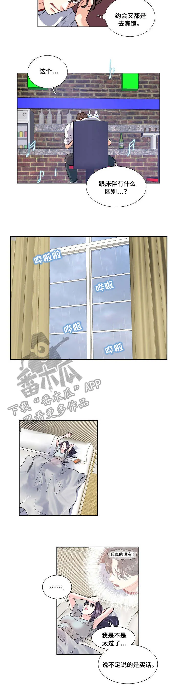 恋爱花销漫画漫画,第19章：吵架7图