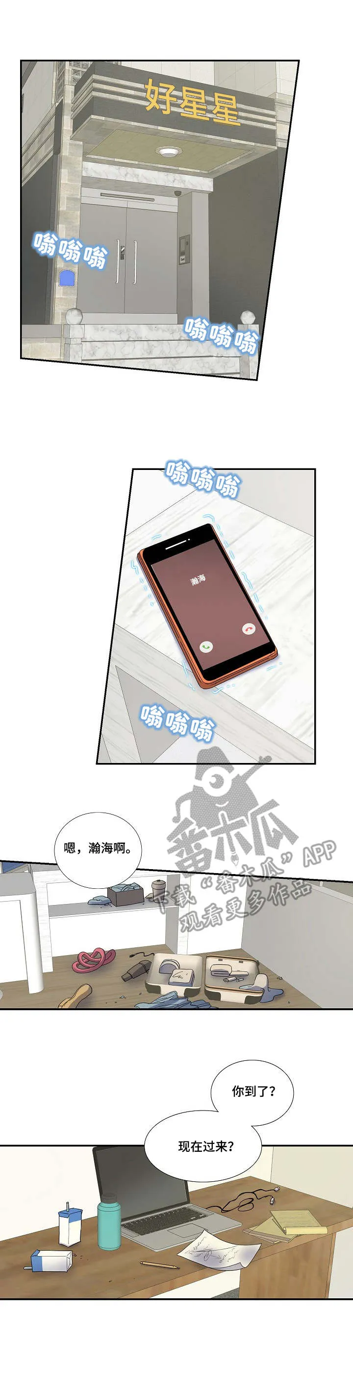 恋爱漫画贵族漫画,第23章：堂哥9图
