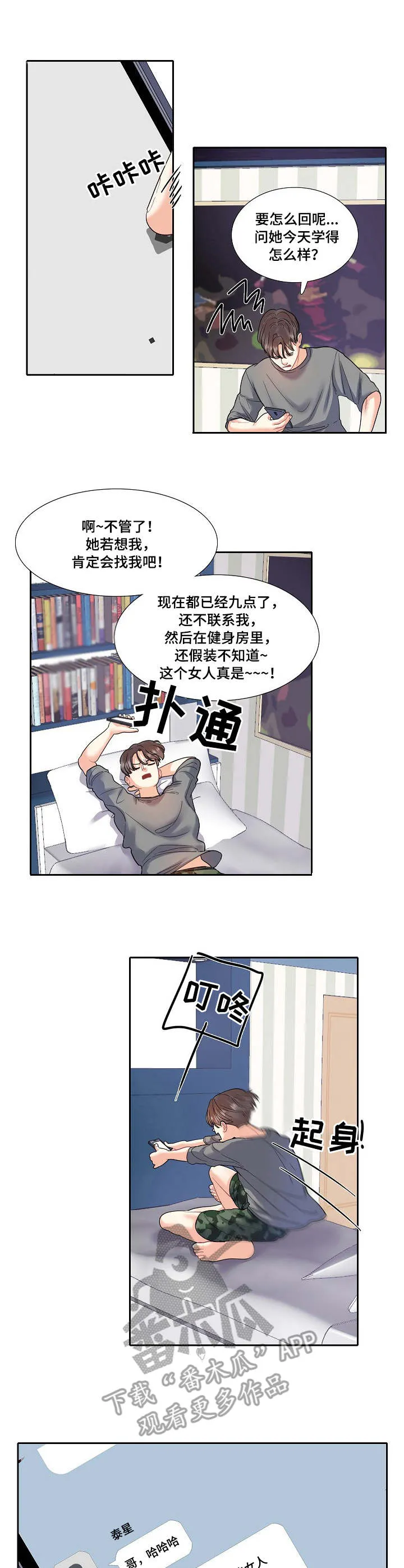 恋爱花销漫画漫画,第10章：紧张1图