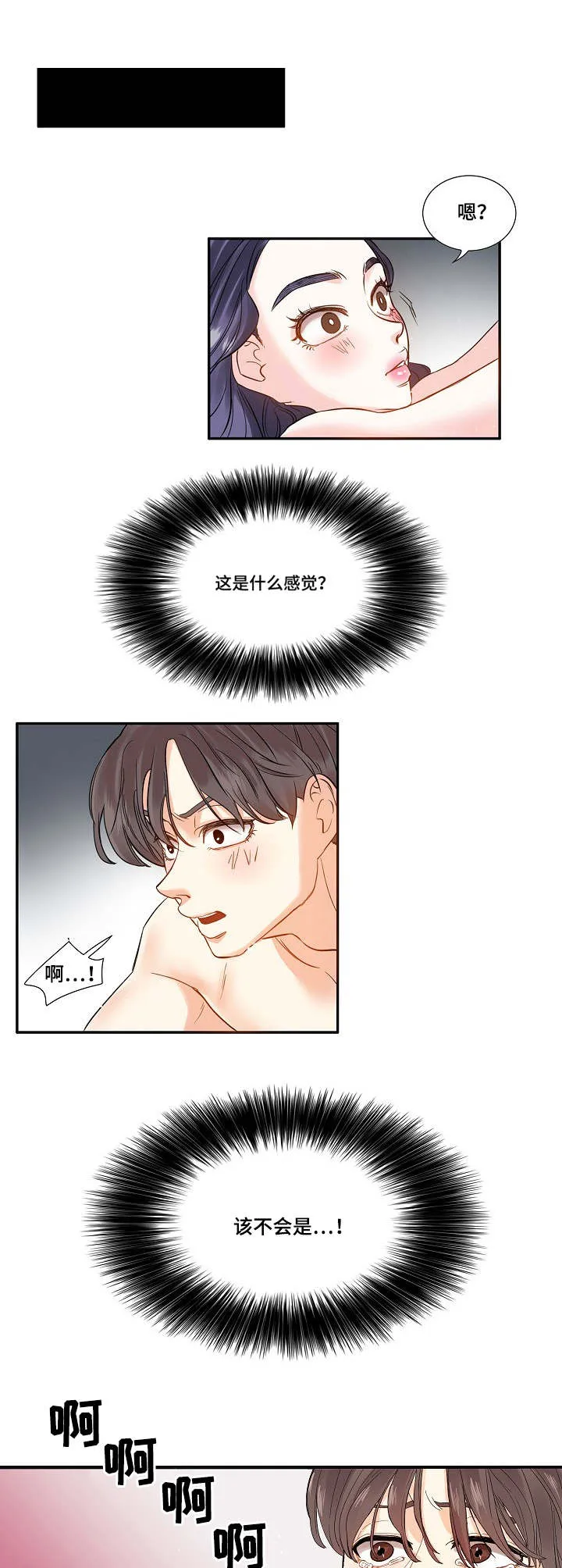 恋爱花销漫画漫画,第2章：巅峰5图