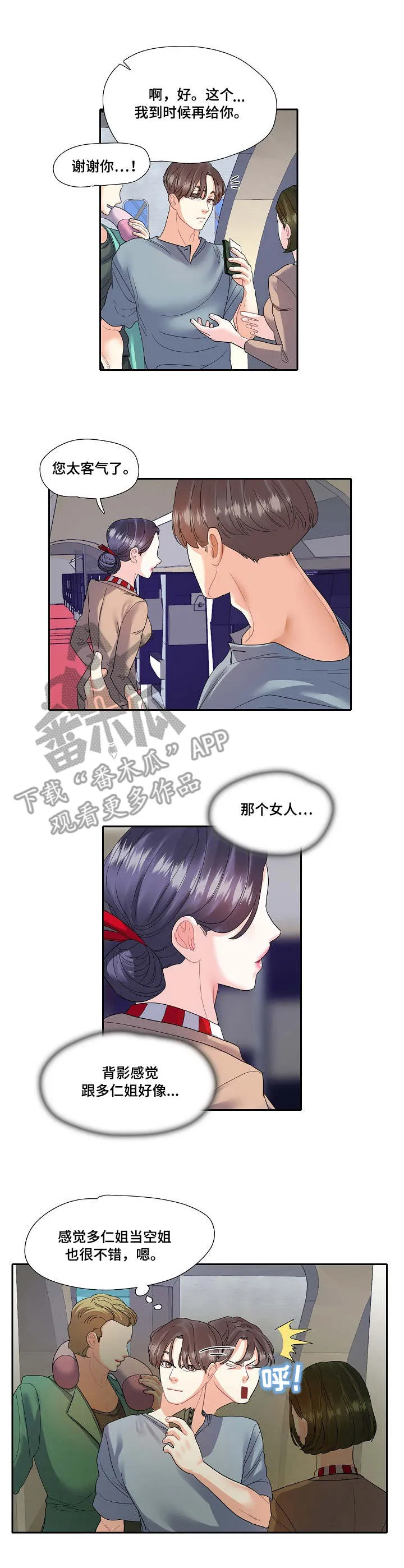 恋爱漫画贵族漫画,第15章：职业2图
