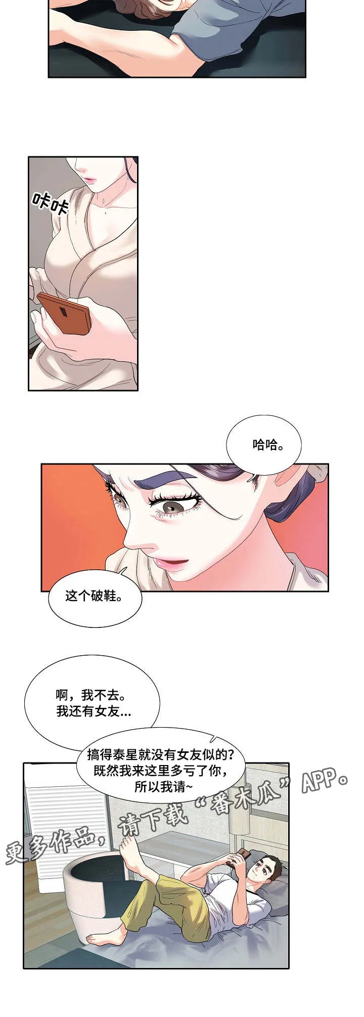 恋爱花钱漫画漫画,第17章：通话4图