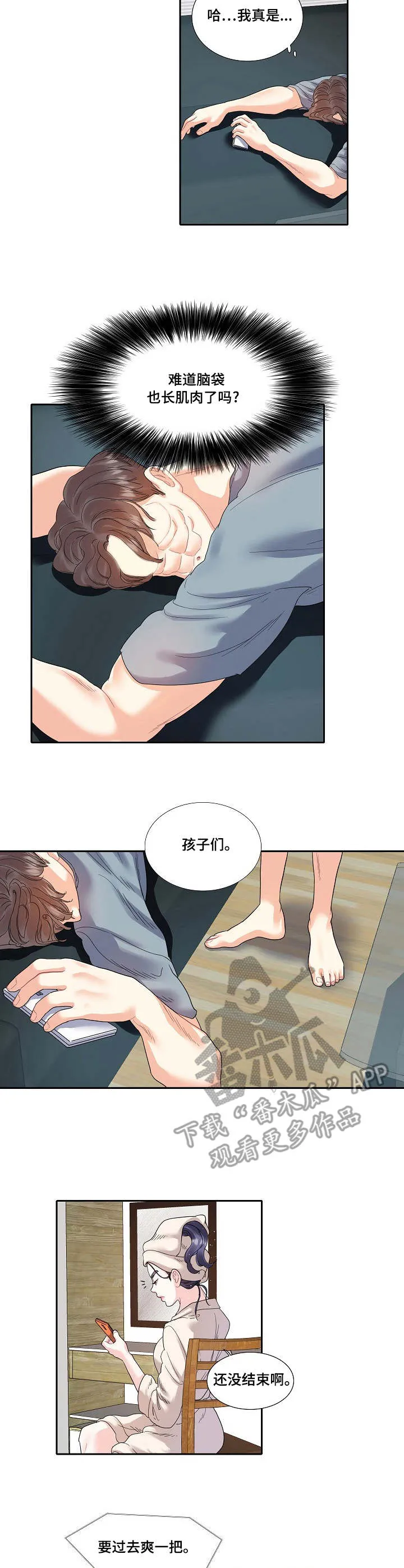 恋爱花钱漫画漫画,第17章：通话2图