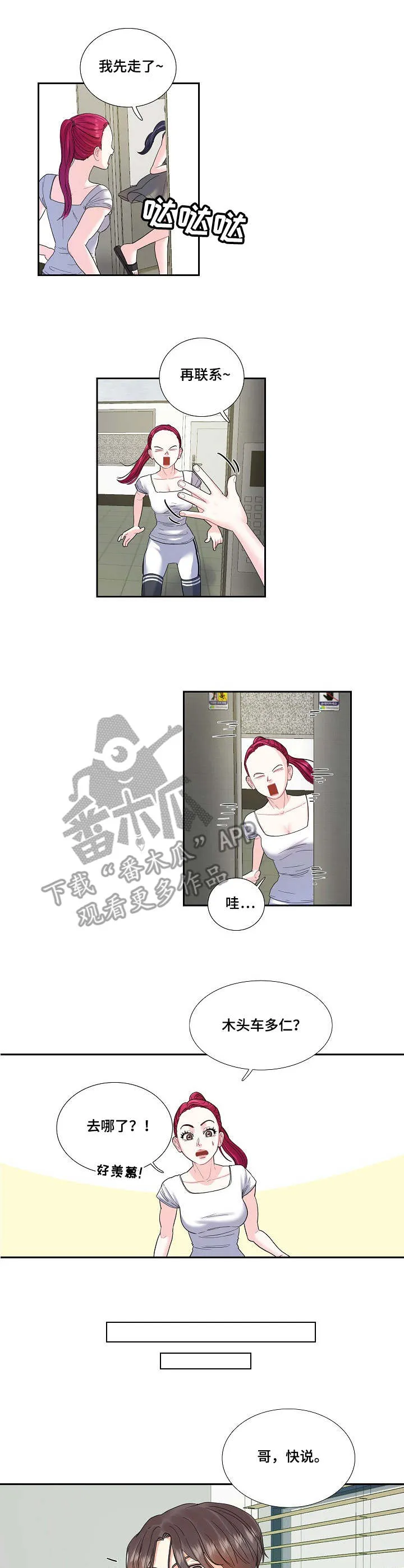 恋爱花销漫画漫画,第8章：练习1图