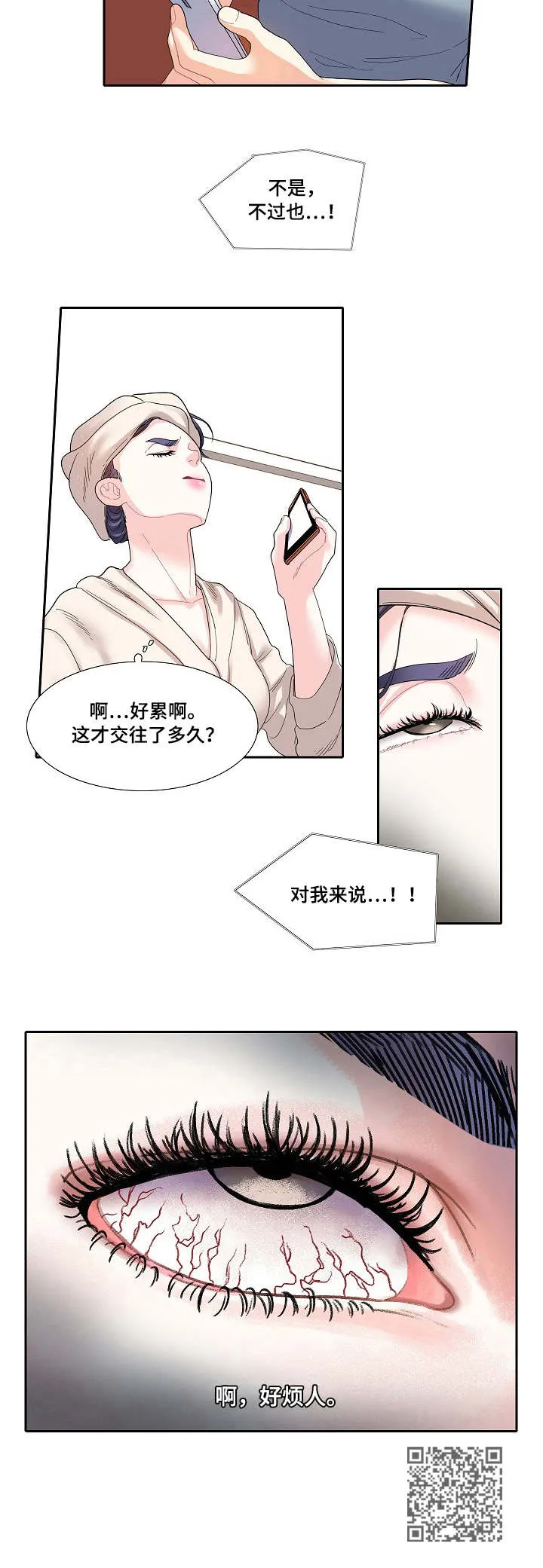 恋爱花销漫画漫画,第16章：烦人11图