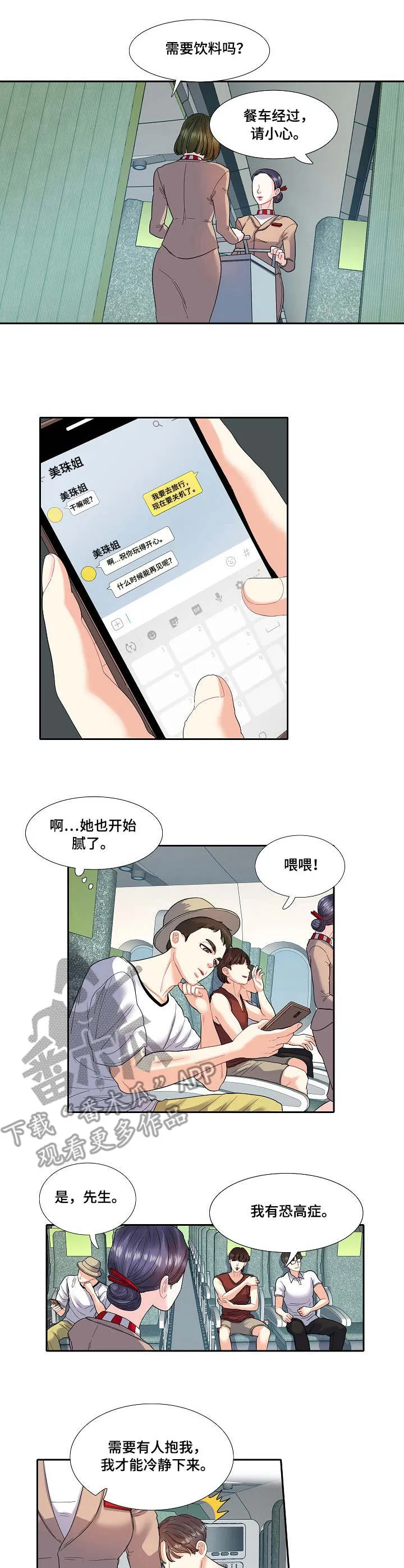 恋爱花销漫画漫画,第16章：烦人1图