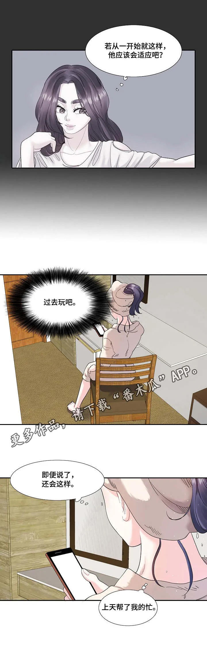 恋爱花钱漫画漫画,第17章：通话8图