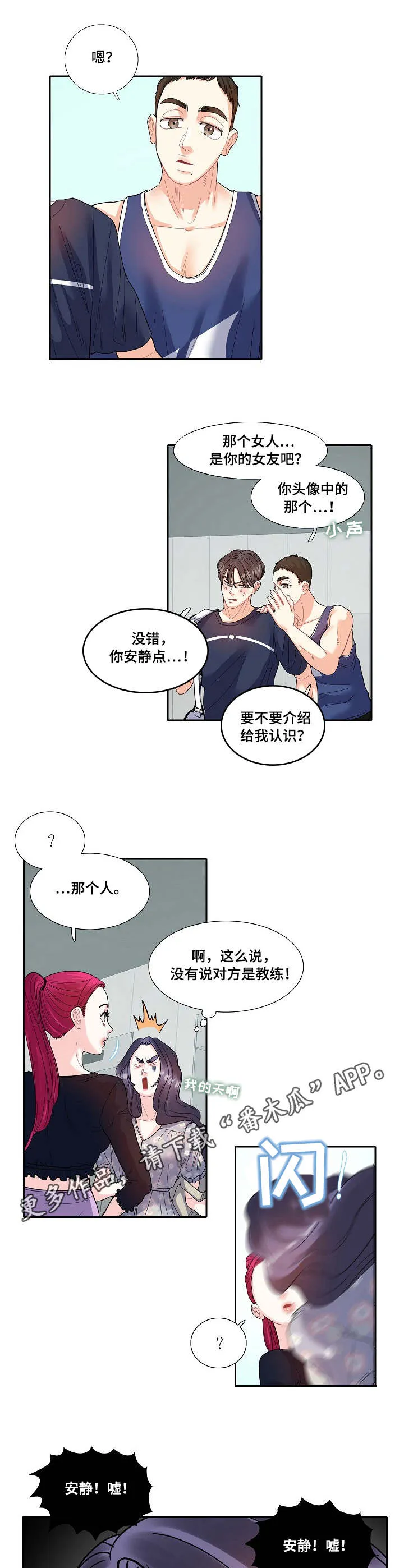 退还恋爱的花销小说漫画,第25章：暴饮暴食8图
