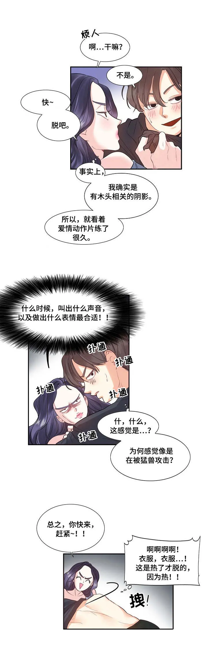 恋爱花销漫画漫画,第2章：巅峰4图