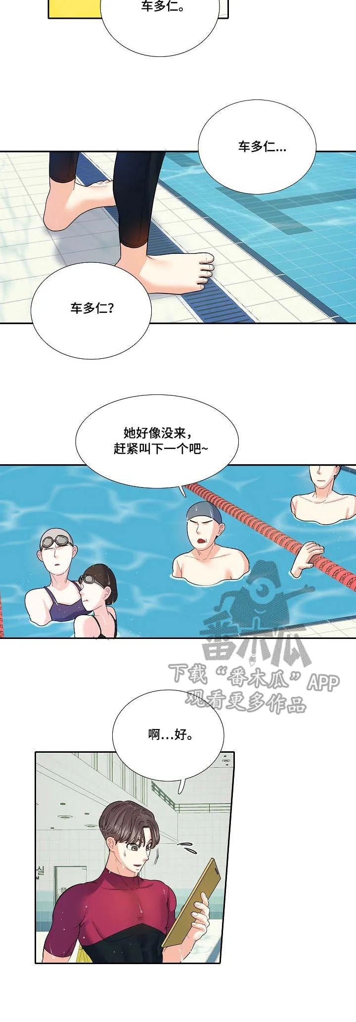 恋爱花销漫画漫画,第11章：缺席2图