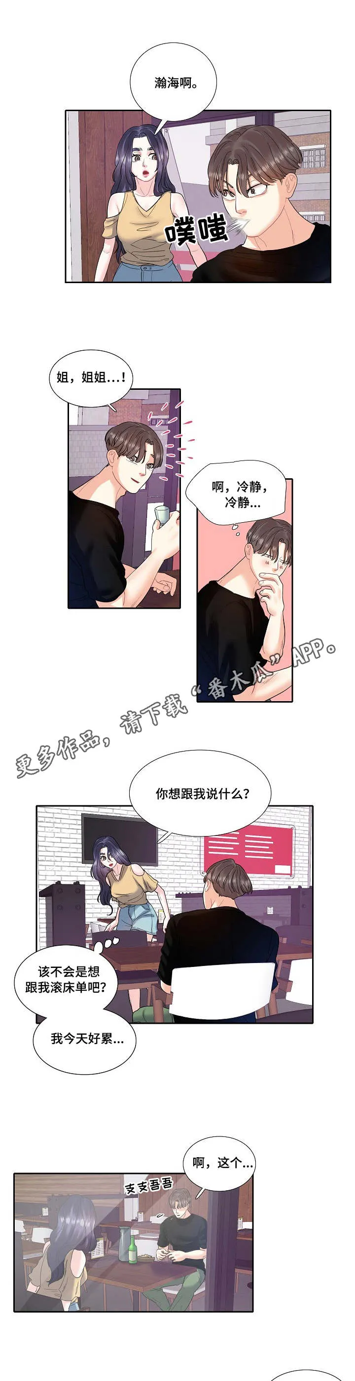 恋爱漫画贵族漫画,第12章：兜风5图