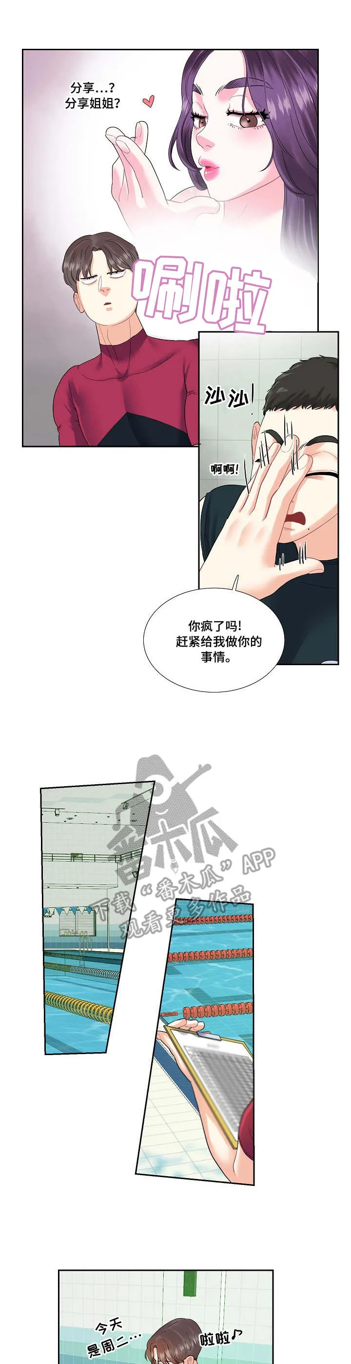 恋爱花销漫画漫画,第8章：练习4图