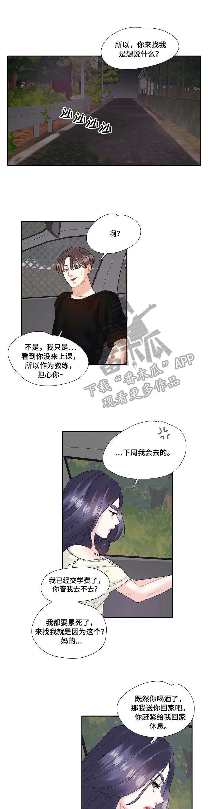 恋爱漫画贵族漫画,第12章：兜风7图