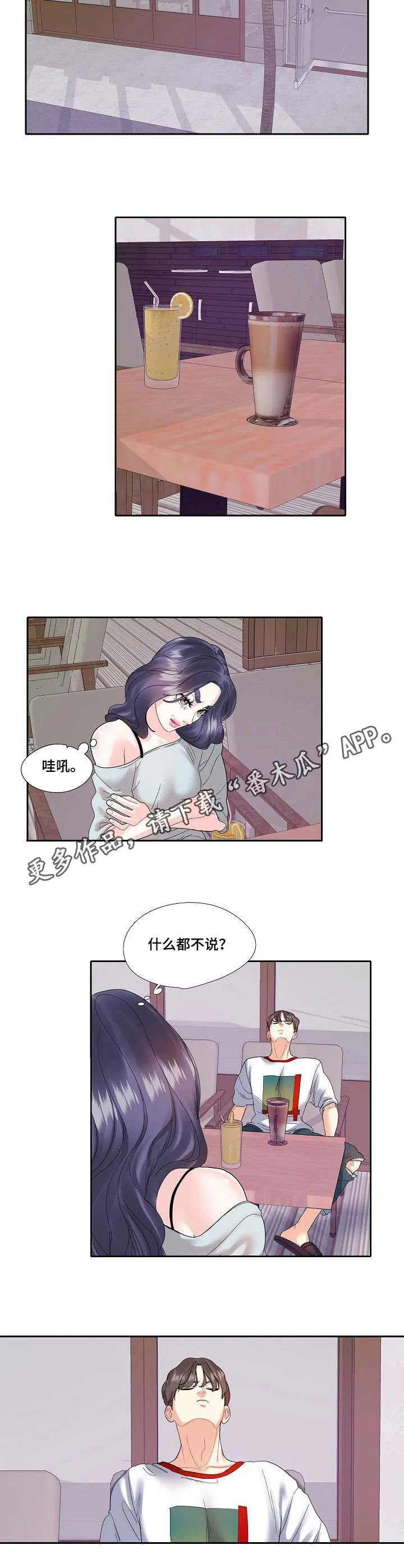 退还恋爱的花销小说漫画,第18章：冷漠8图